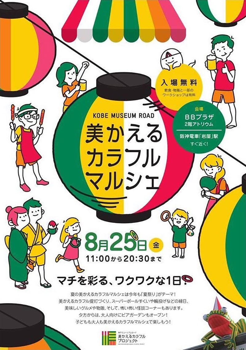 14款极具童趣的插画海报