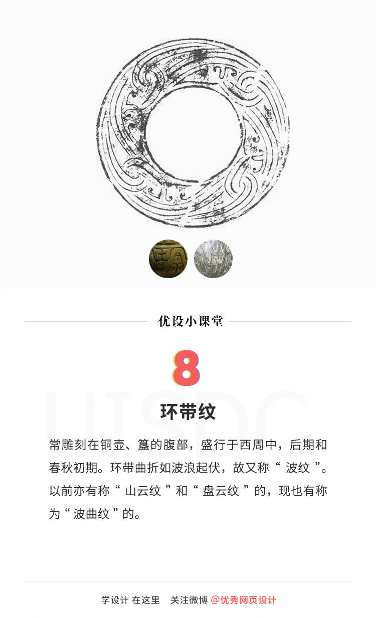 设计师应该要了解的9种常见中国传统纹样