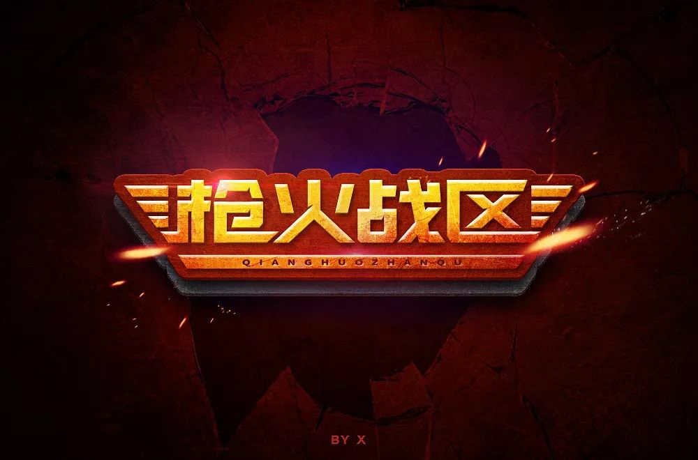 热血枪战！36款枪火战区字体设计