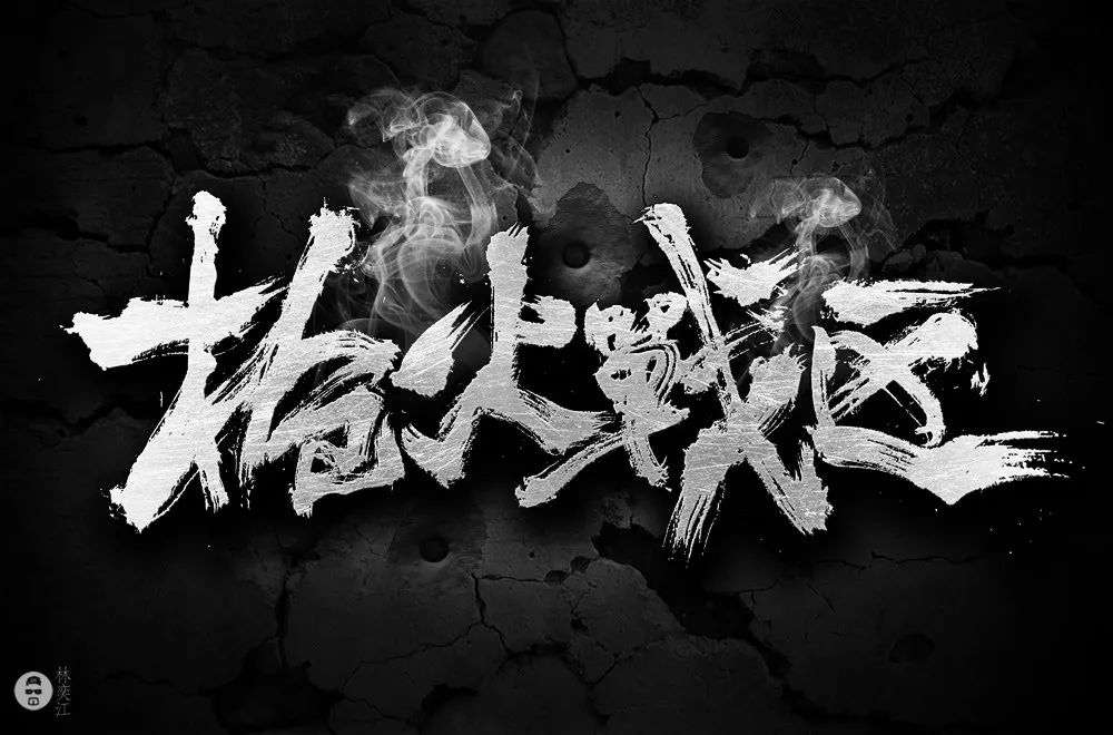 热血枪战！36款枪火战区字体设计