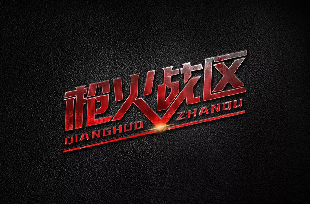 热血枪战！36款枪火战区字体设计