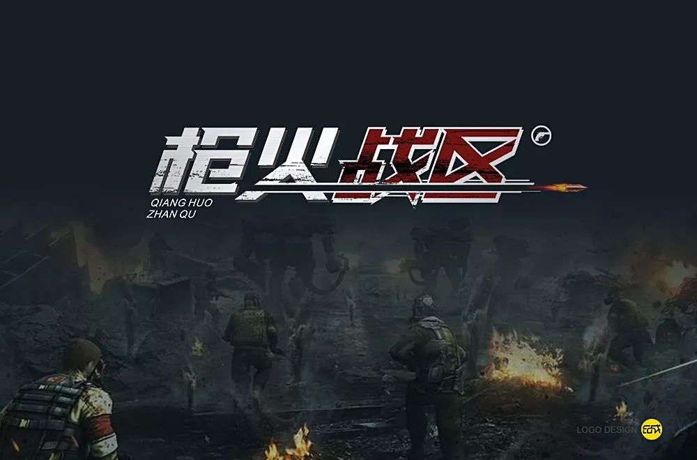 热血枪战！36款枪火战区字体设计