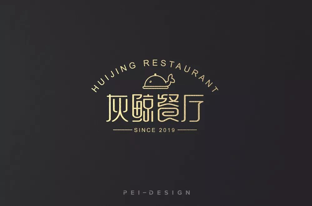 文艺餐厅！38款灰鲸餐厅字体设计