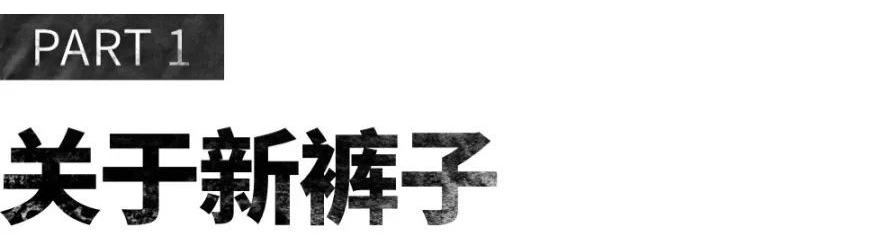 这个夏天，我们为新裤子做了一个PPT模板