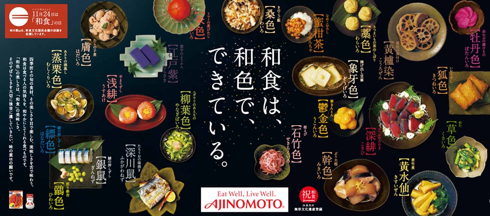 18个日本美味食品Banner设计！
