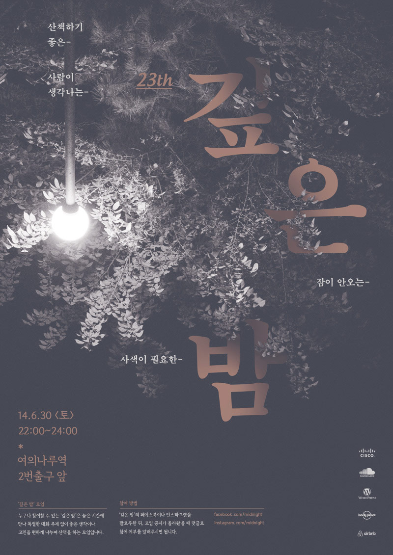 设计感十足！14张韩文活动海报