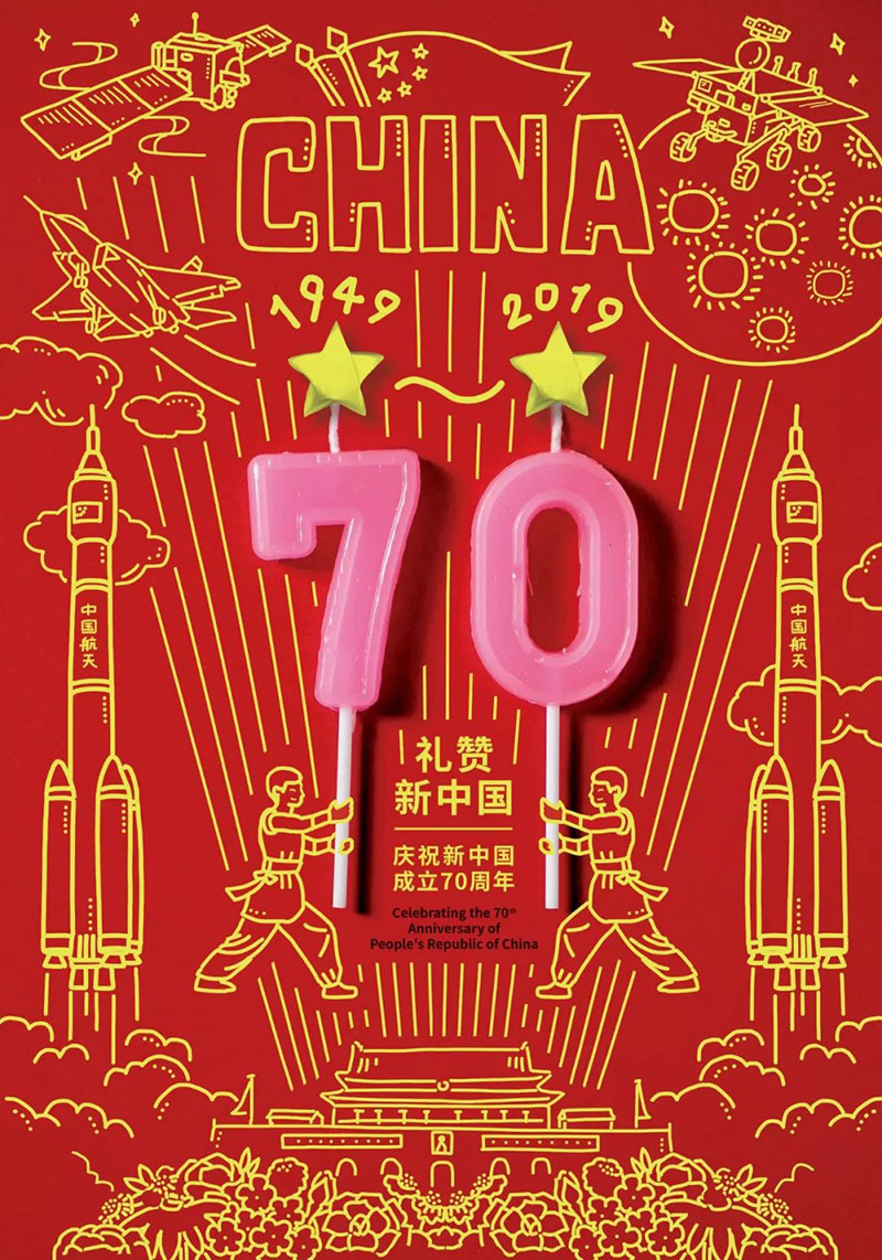 “祖国，您好！”中国成立70周年海报设计大合集