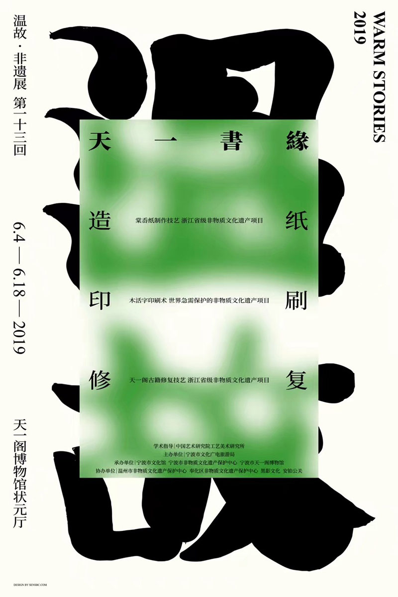 12款十分惊艳的中文字体海报