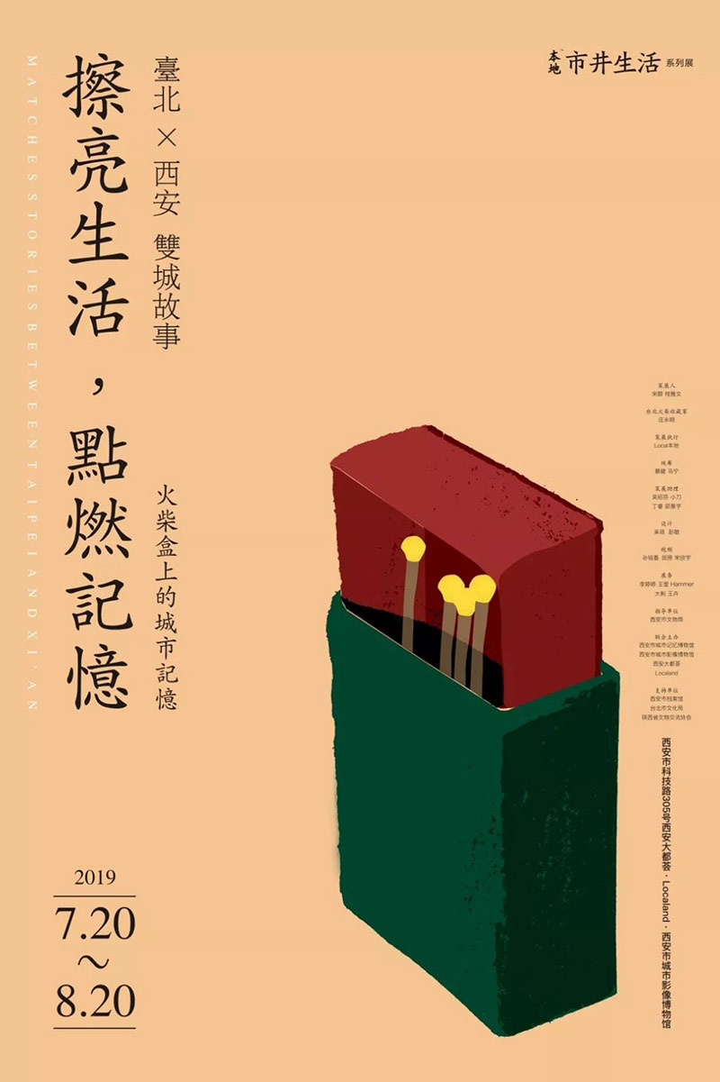 不可不看的中文排版活动海报！