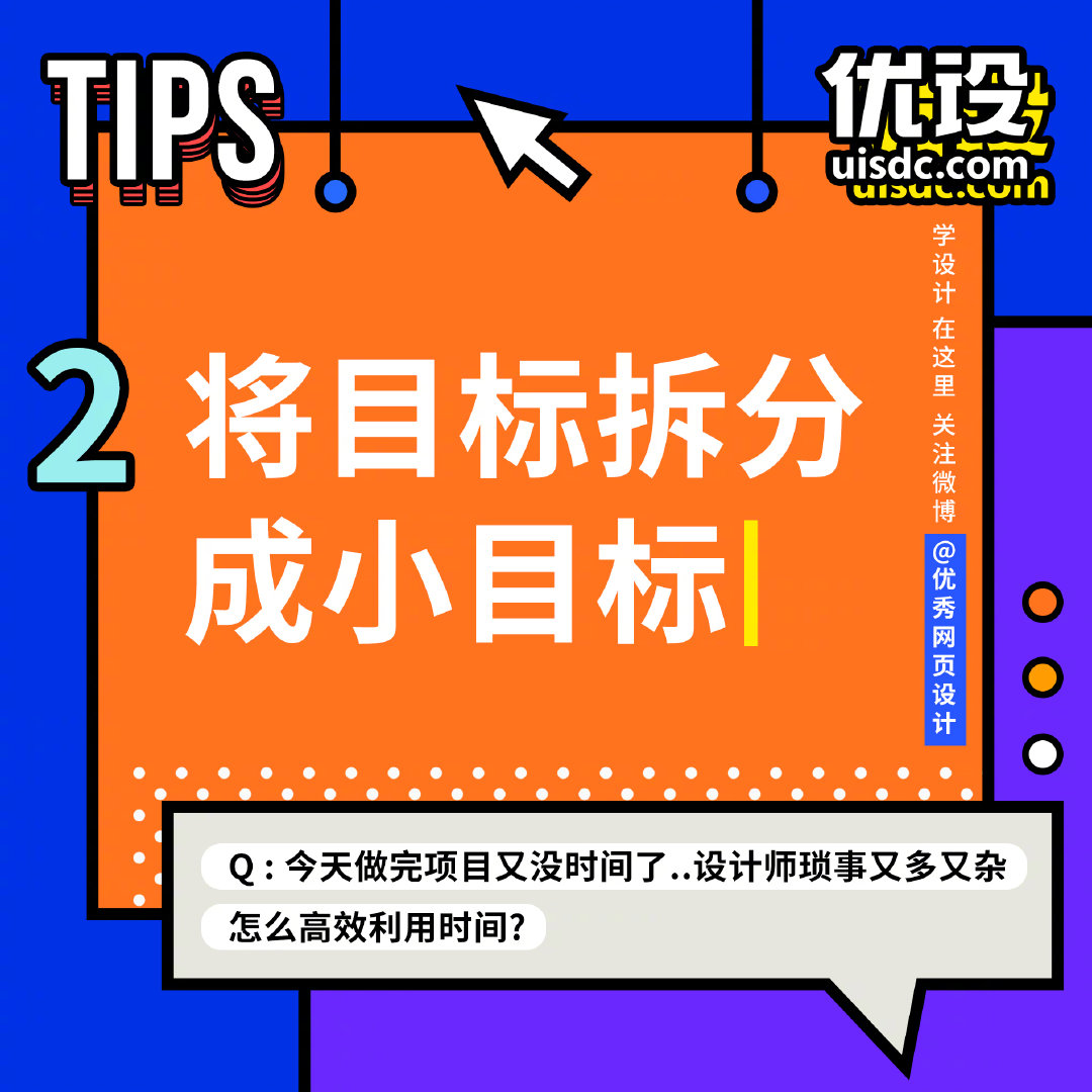 设计师必存9个时间管理小技巧