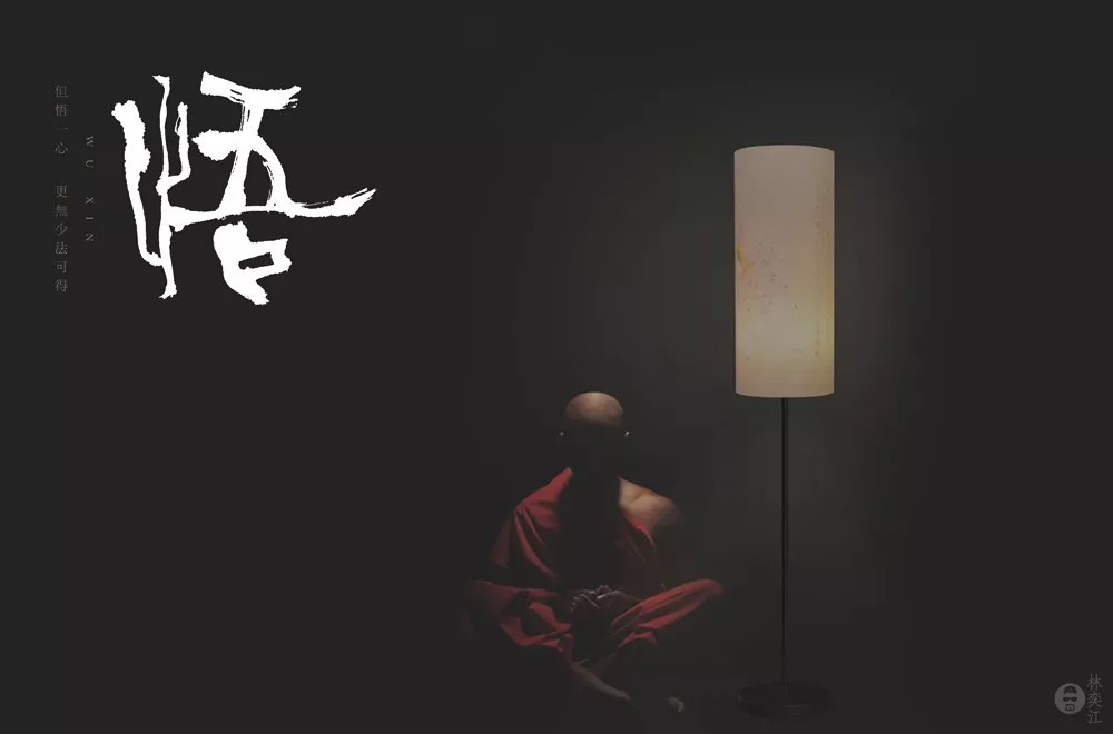 大彻大悟！50款悟字体设计