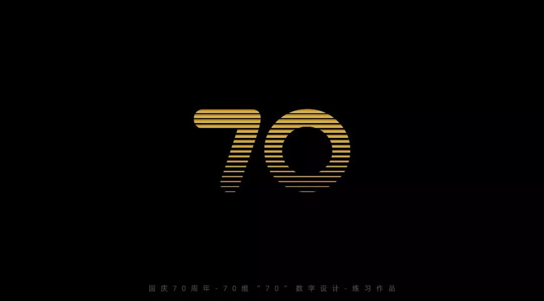 70周年！70款70字体设计