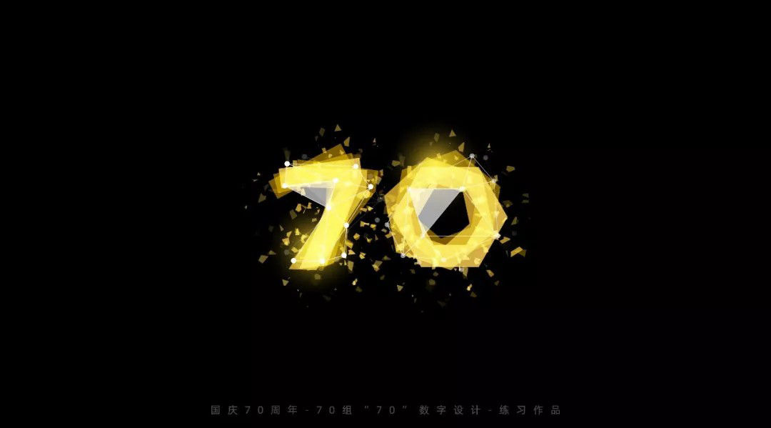 70周年！70款70字体设计