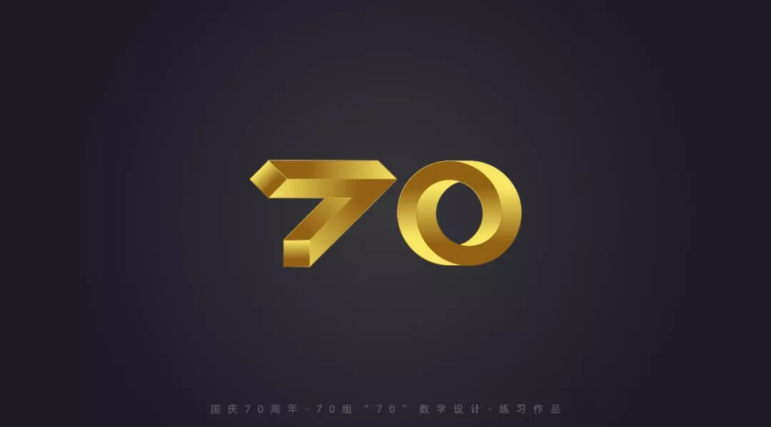 70周年！70款70字体设计