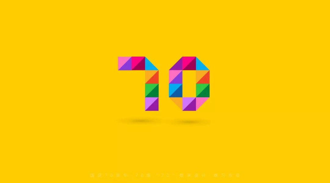 70周年！70款70字体设计