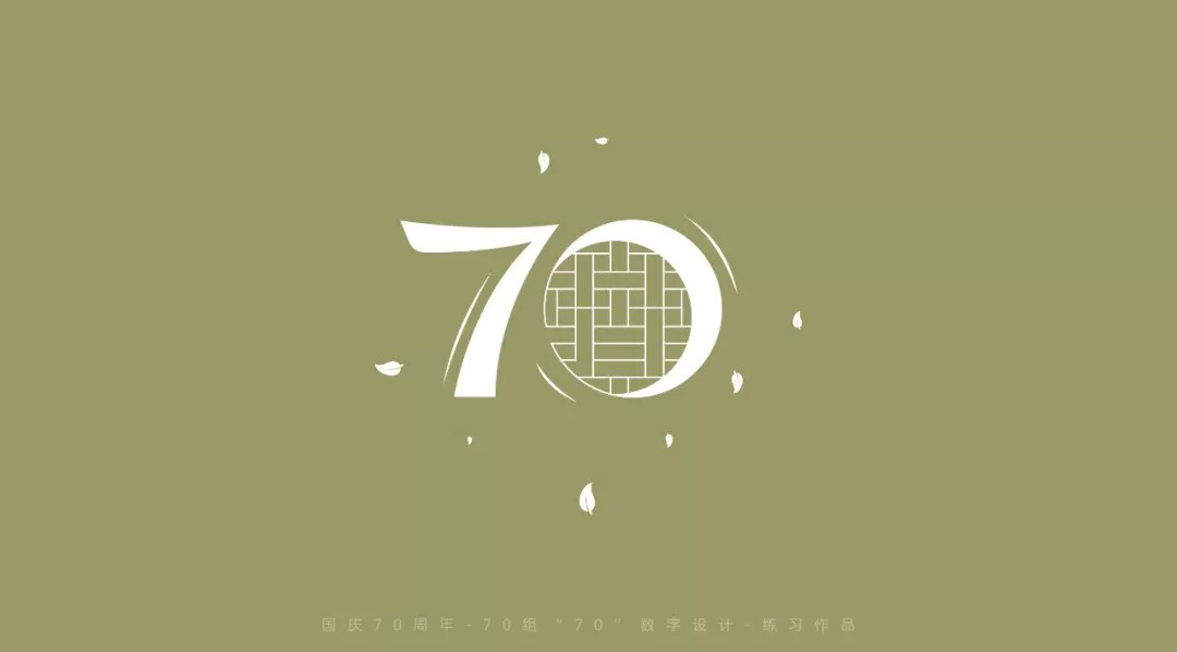 70周年！70款70字体设计