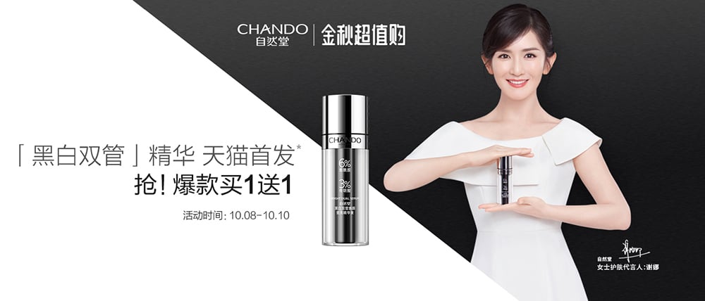 24个国际范儿美妆品牌Banner设计！