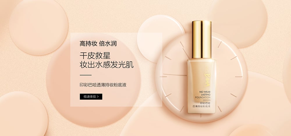 24个国际范儿美妆品牌Banner设计！