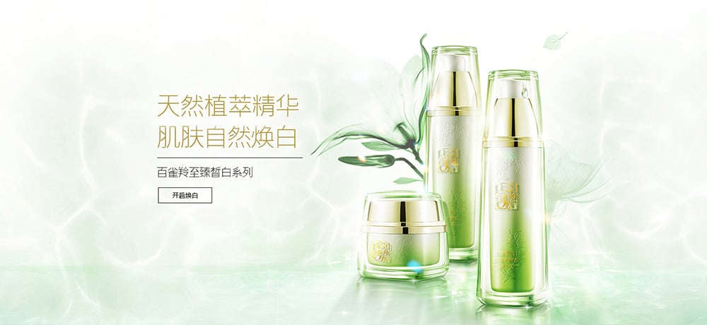 24个国际范儿美妆品牌Banner设计！