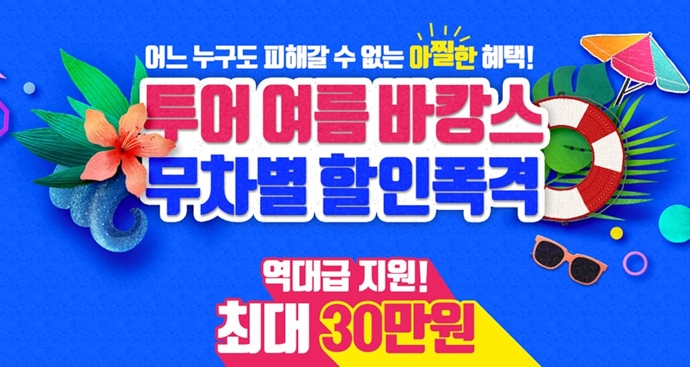 韩国电商的活动Banner都是怎么设计的?