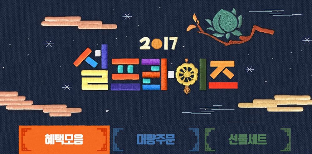 韩国电商的活动Banner都是怎么设计的?