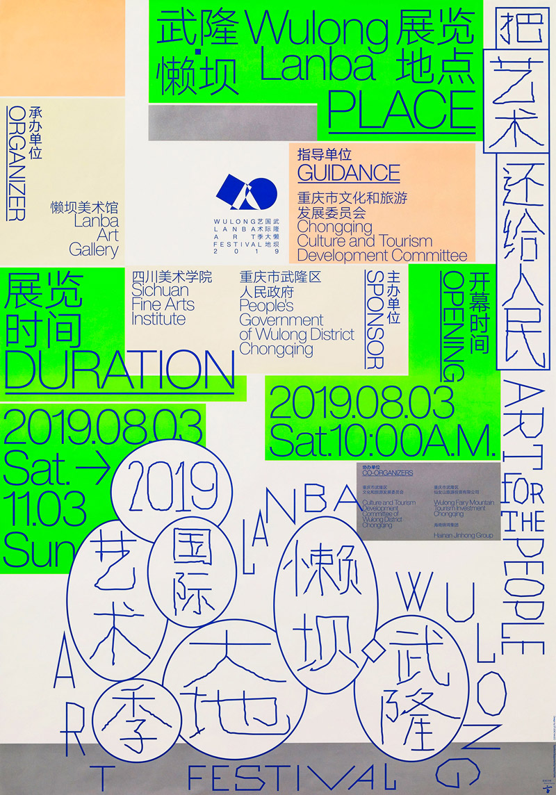 如何在海报中用好绿色？