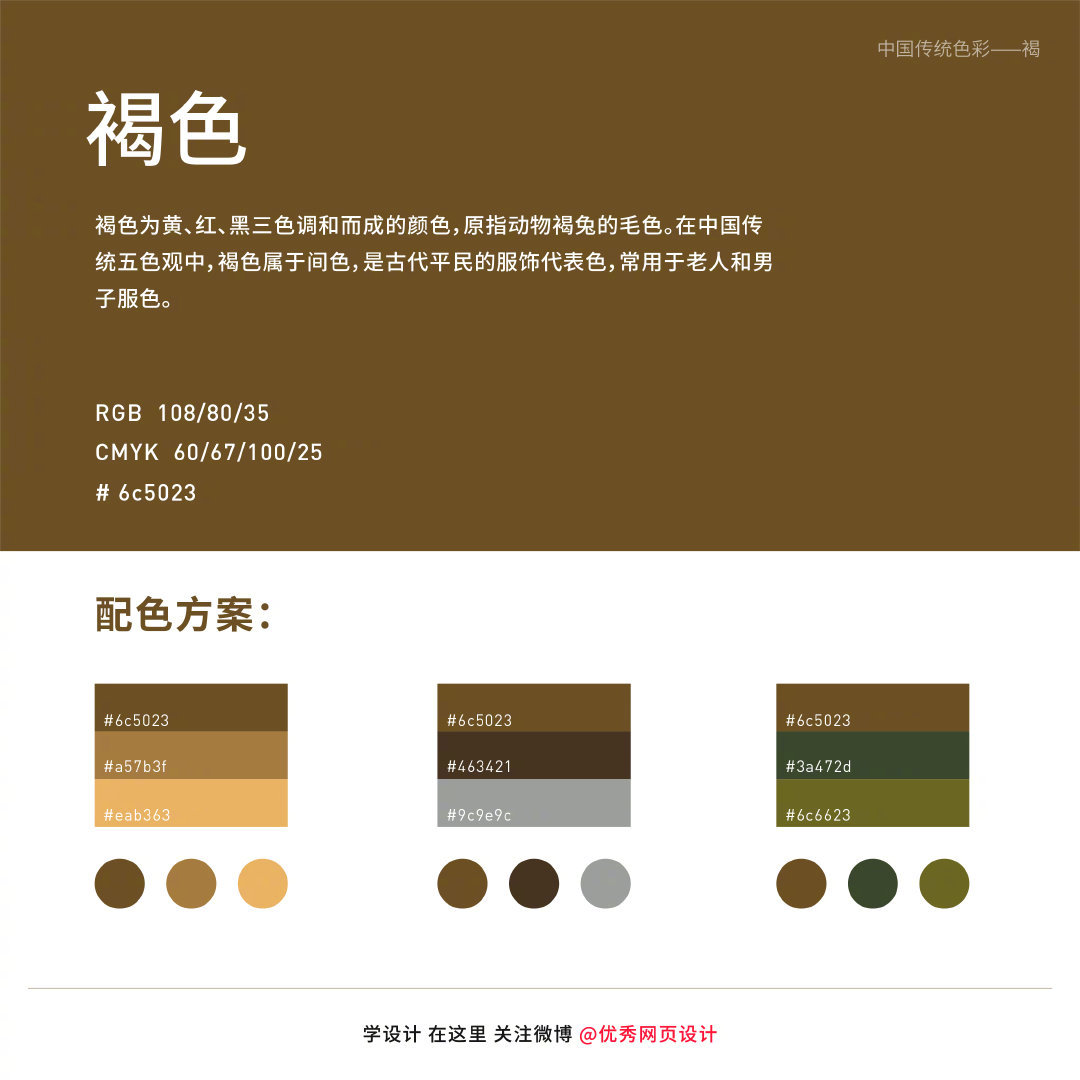 中国传统色彩褐色系列颜色