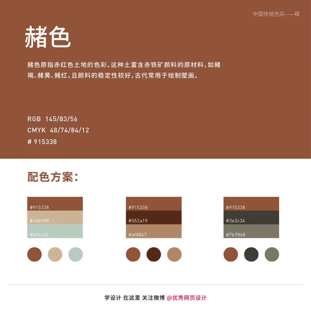 中国传统色彩——褐色系列颜色