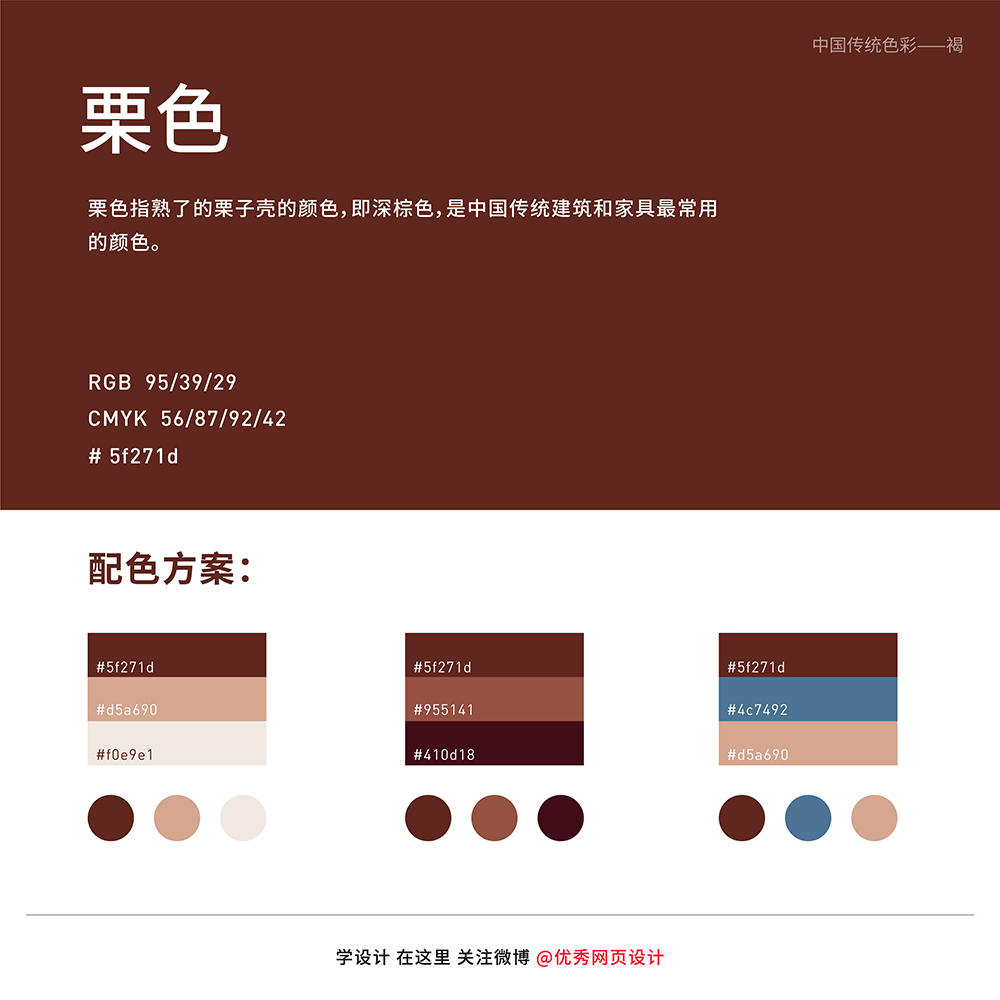 中国传统色彩——褐色系列颜色