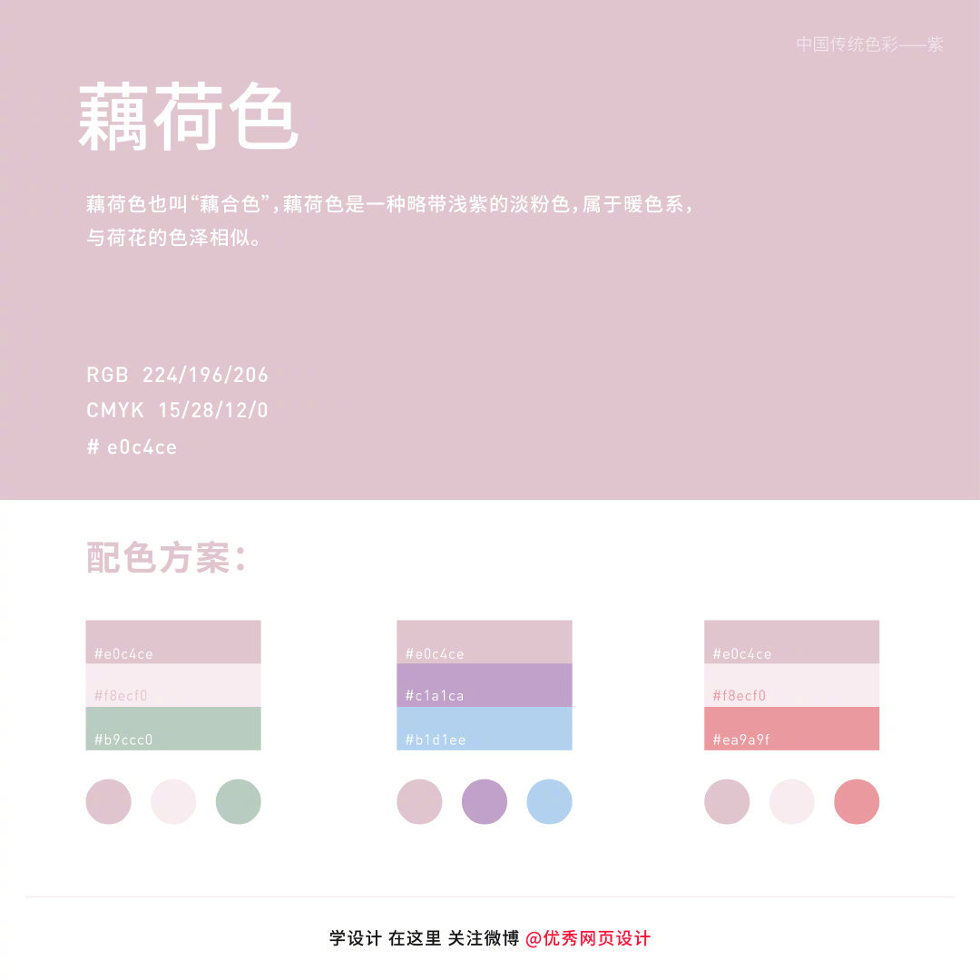 中国传统色彩——紫色系列颜色