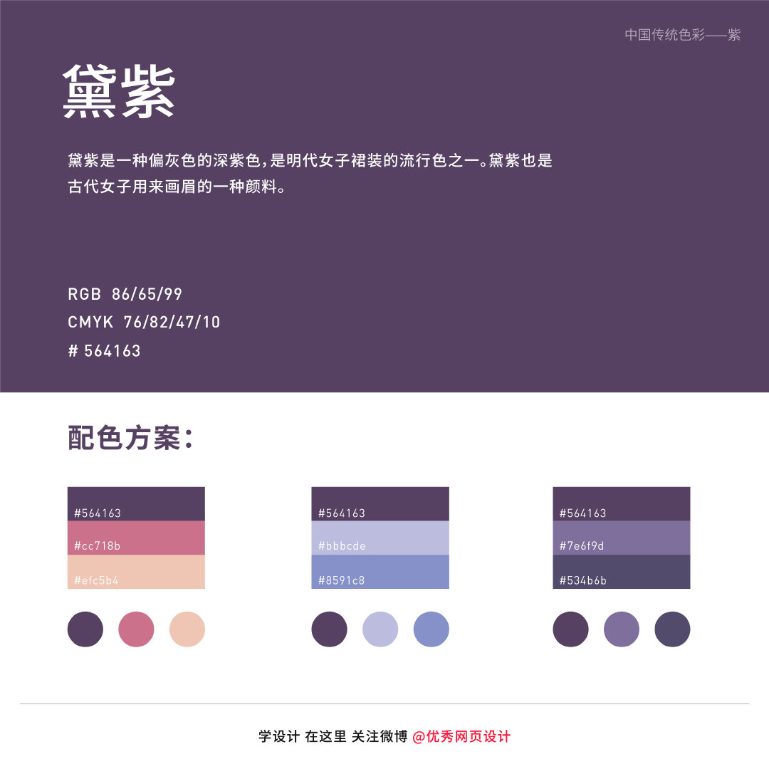 中国传统色彩——紫色系列颜色