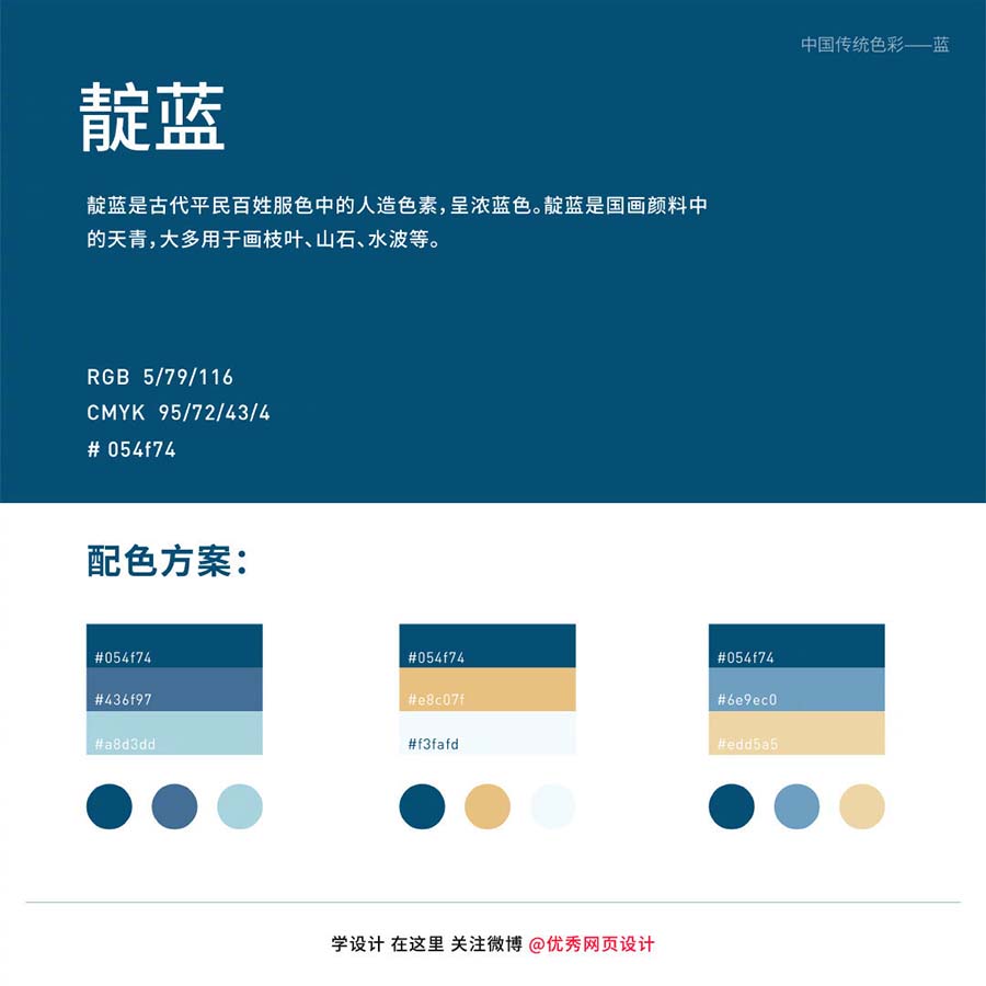 中国传统色彩——蓝色系列颜色