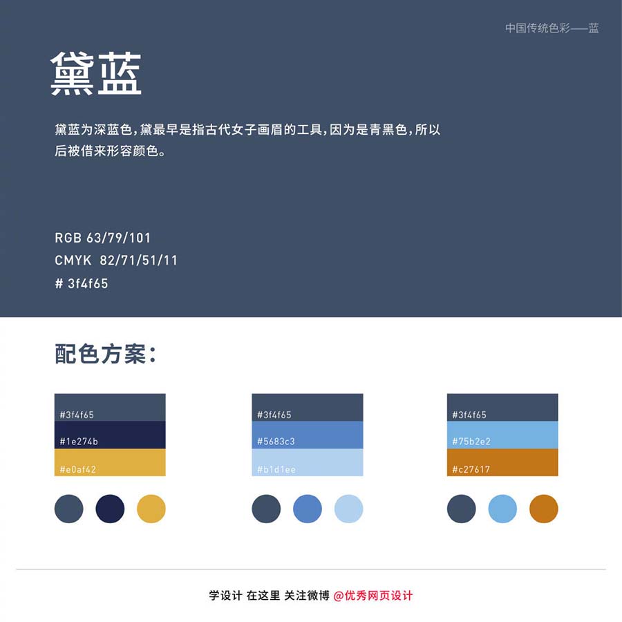 中国传统色彩——蓝色系列颜色