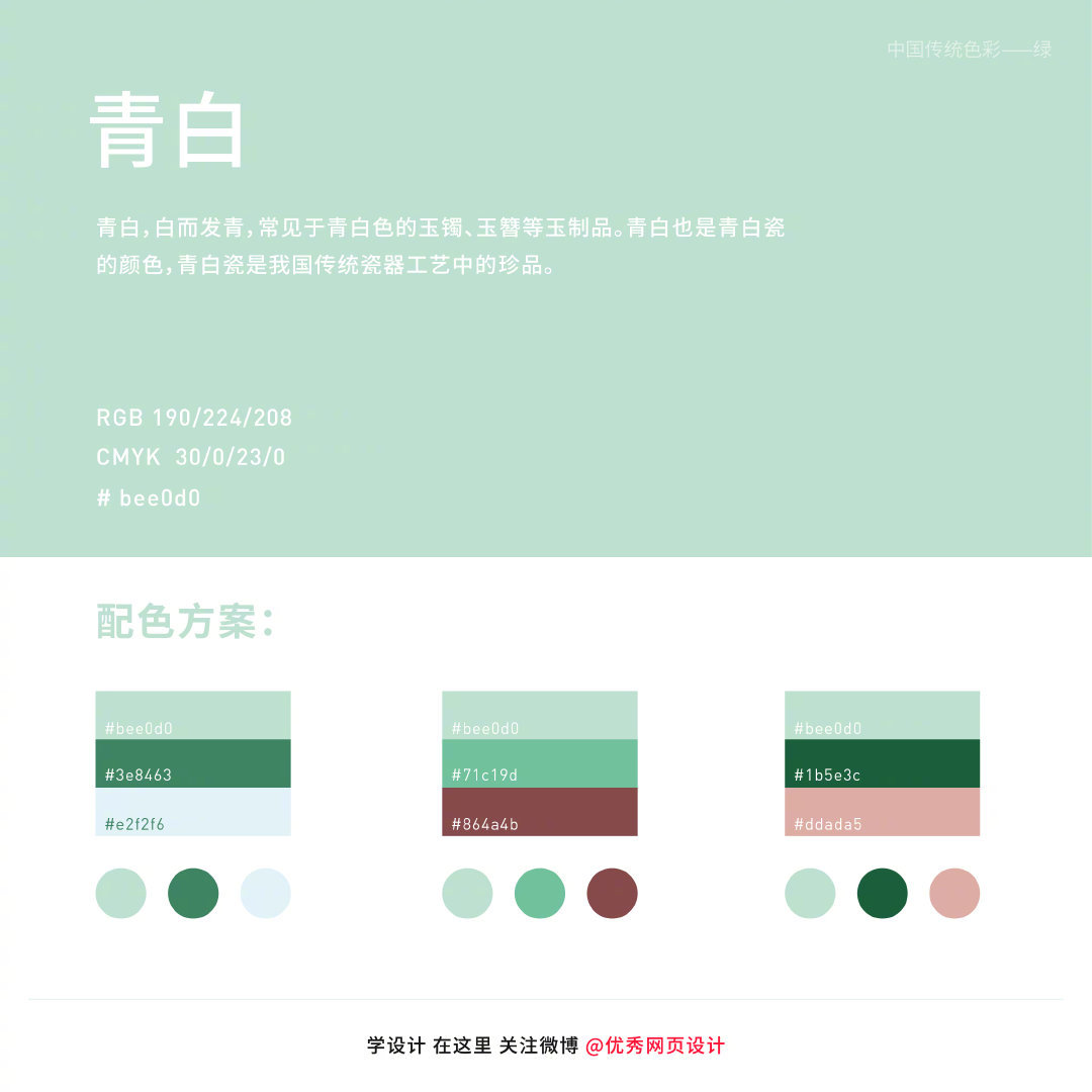 中国传统色彩——绿色系列颜色