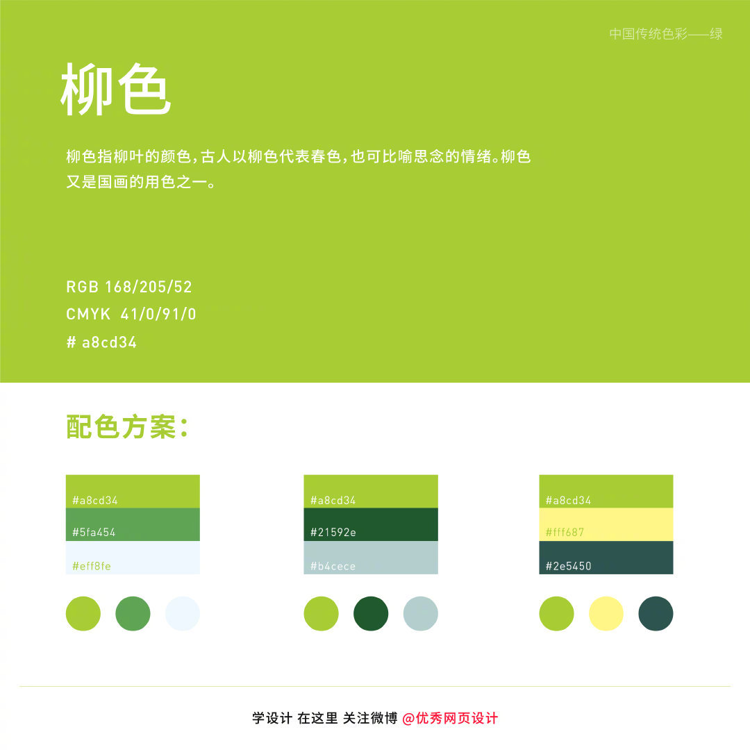中国传统色彩——绿色系列颜色