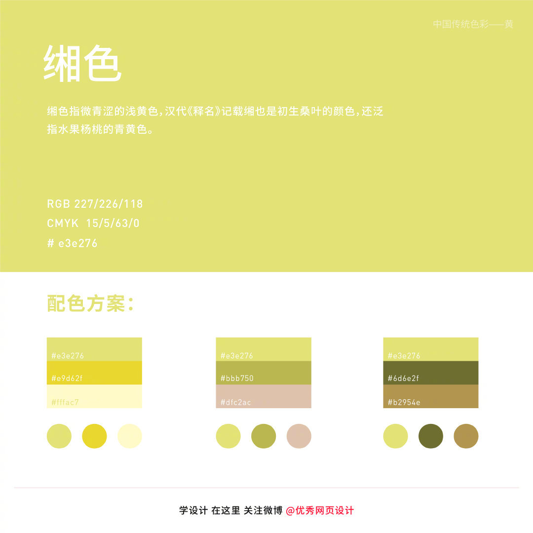 中国传统色彩——黄色系列颜色