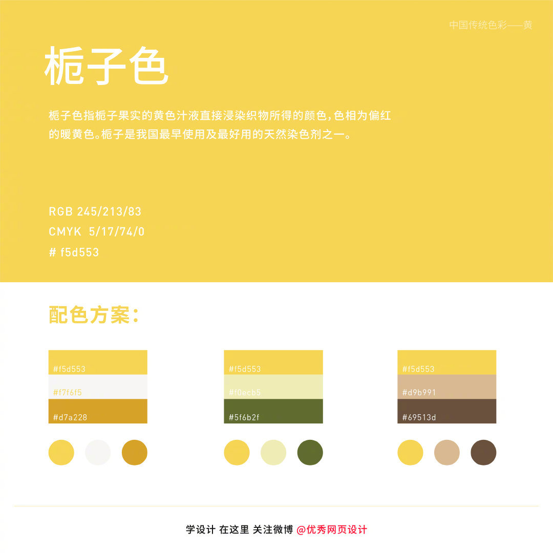 中国传统色彩 黄色系列颜色 优优教程网 自学就上优优网 Uiiiuiii Com