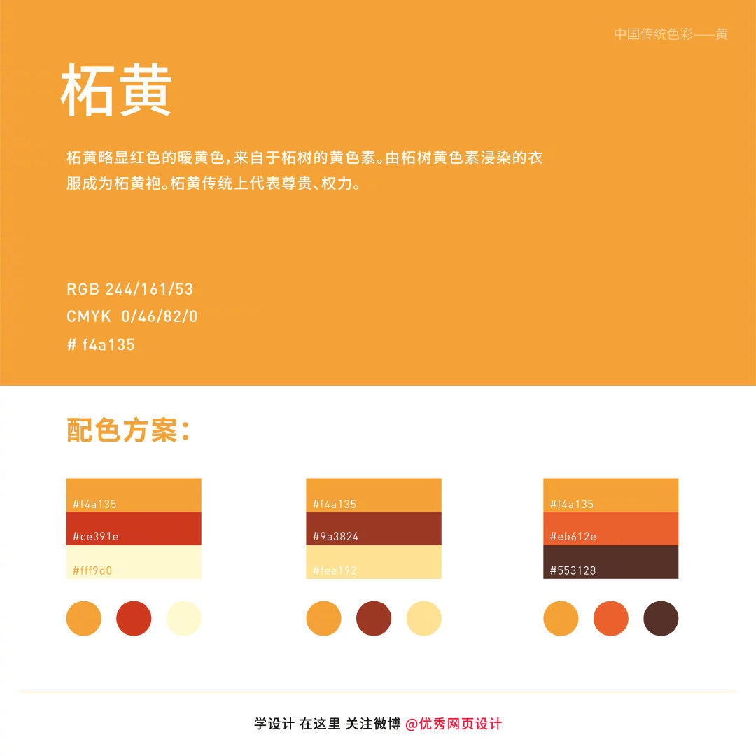 中国传统色彩——黄色系列颜色