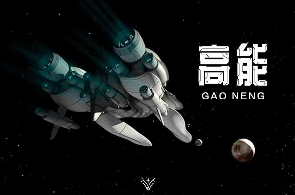 前方注意！52款高能字体设计