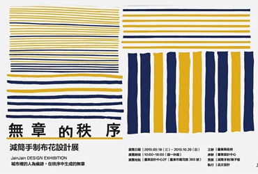 12款中文活动海报的布局排版形式