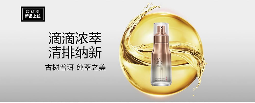 神摆位！18个美妆产品Banner设计