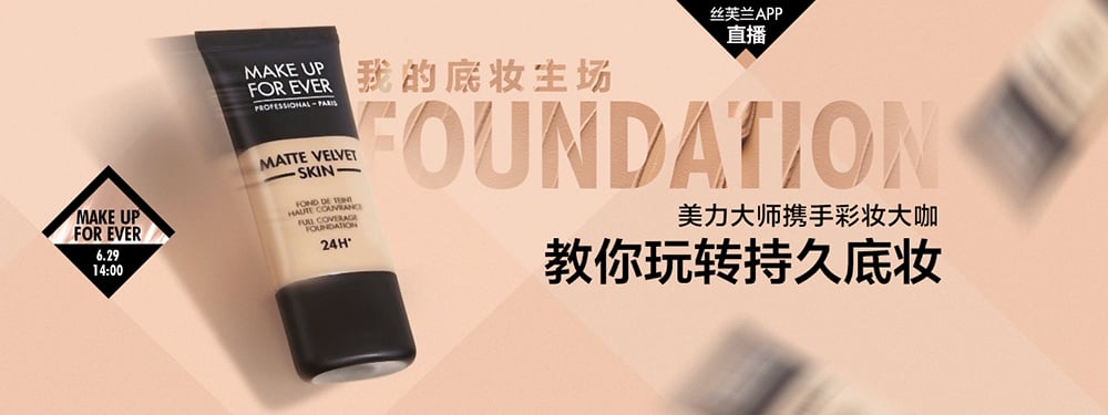 神摆位！18个美妆产品Banner设计