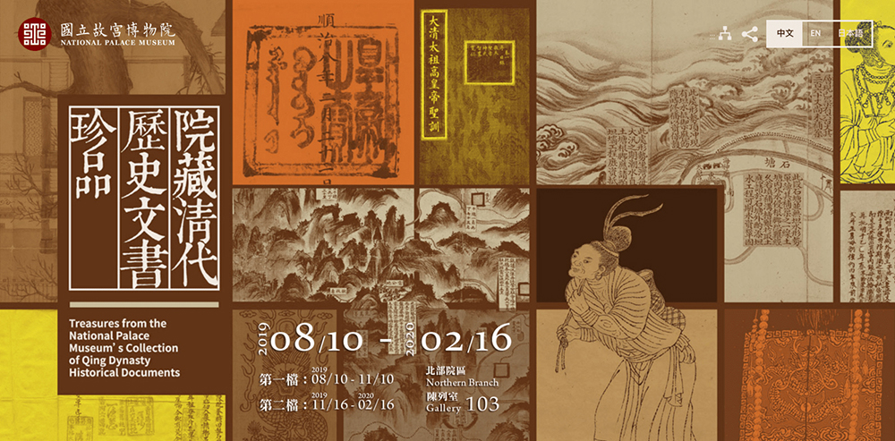 国宝再现！14个台北故宫展览Banner设计