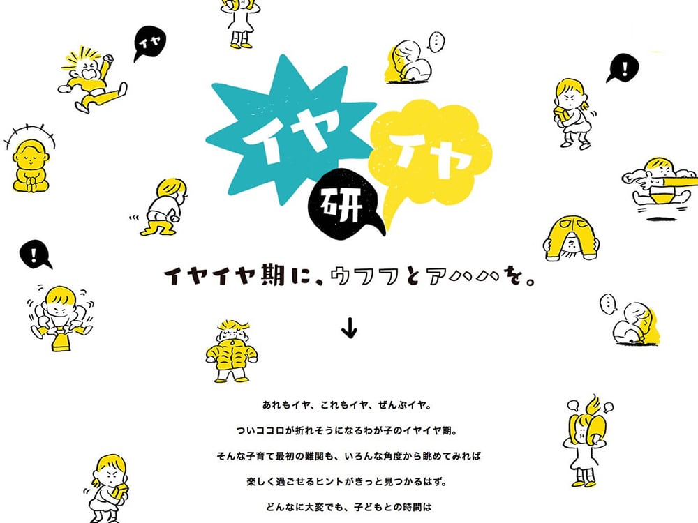 22个有趣儿童产品Banner设计！