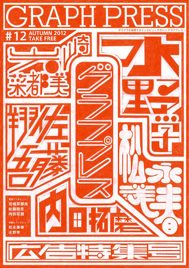 精致！12款日文排版海报设计