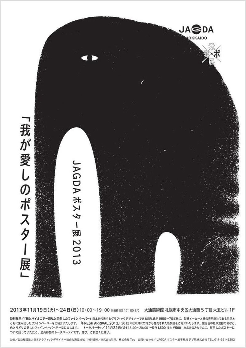 12款中日文主题活动海报设计