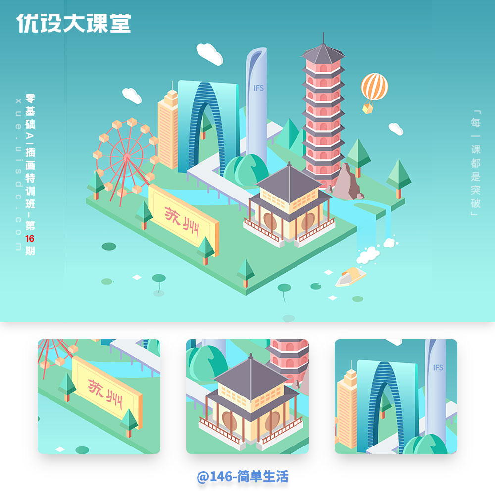 探索城市！2.5D建筑插画灵感