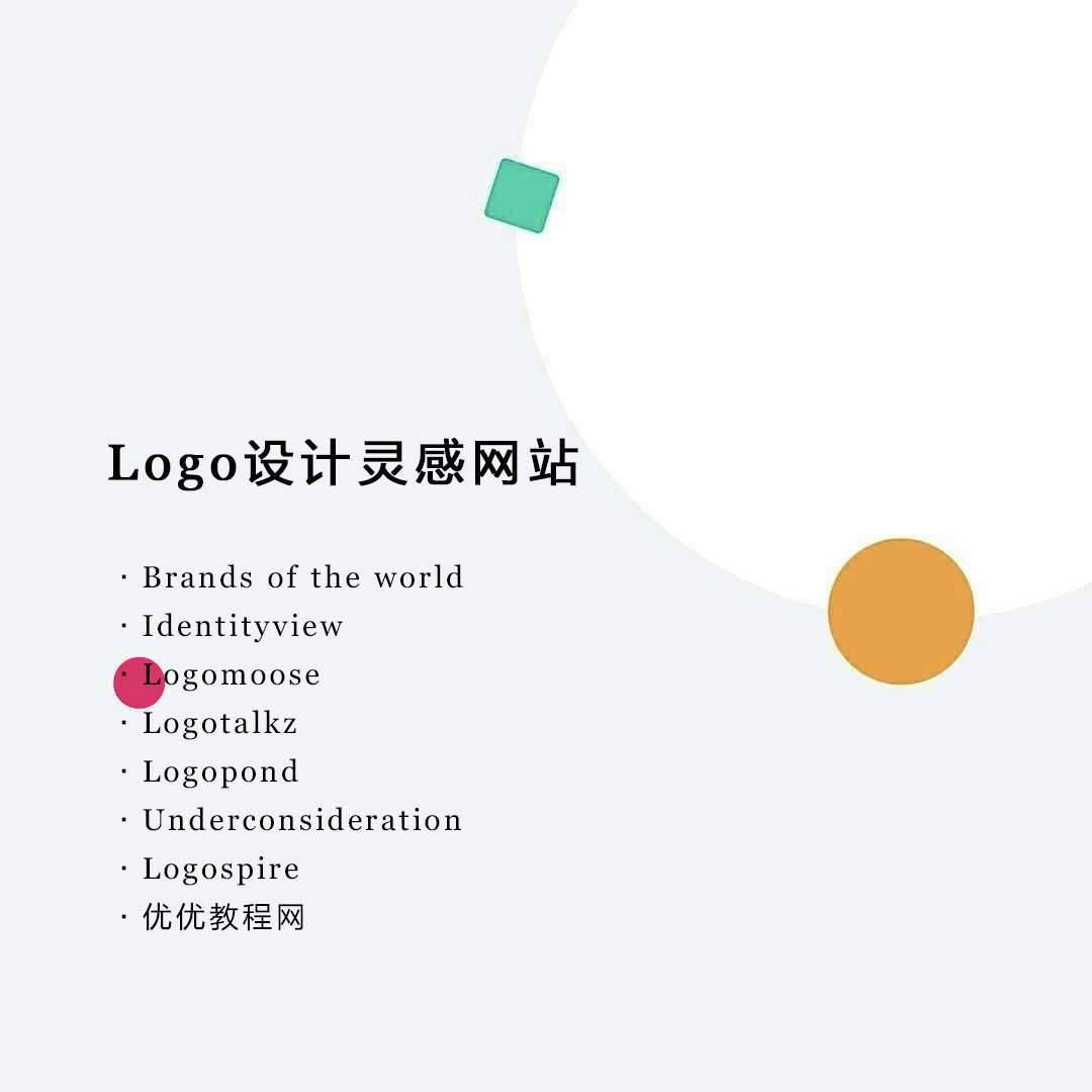 Logo设计的7种表现形式