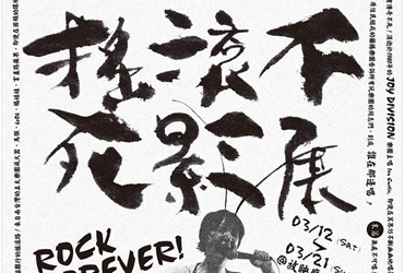 12款极有意思的汉字字体海报设计