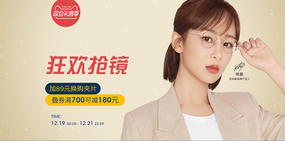 秀！18个时尚眼镜产品Banner设计